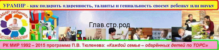 Глав.стр.род
