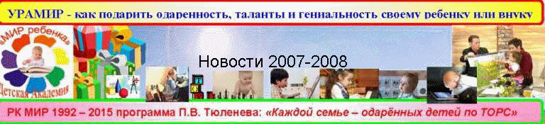 Новости 2007-2008