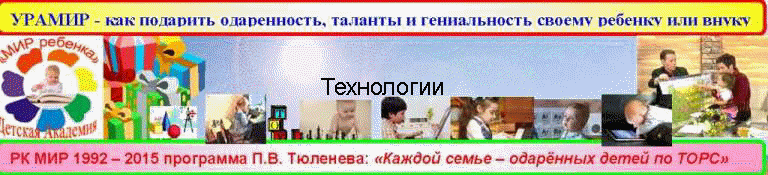 Технологии