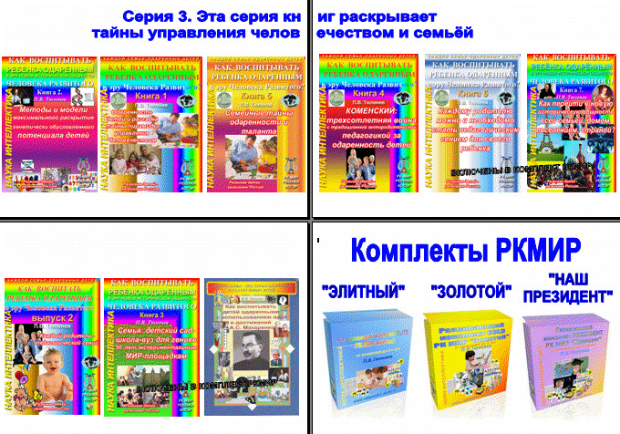 Тюленев П.В. Книги и развивающие комплекты РК МИР