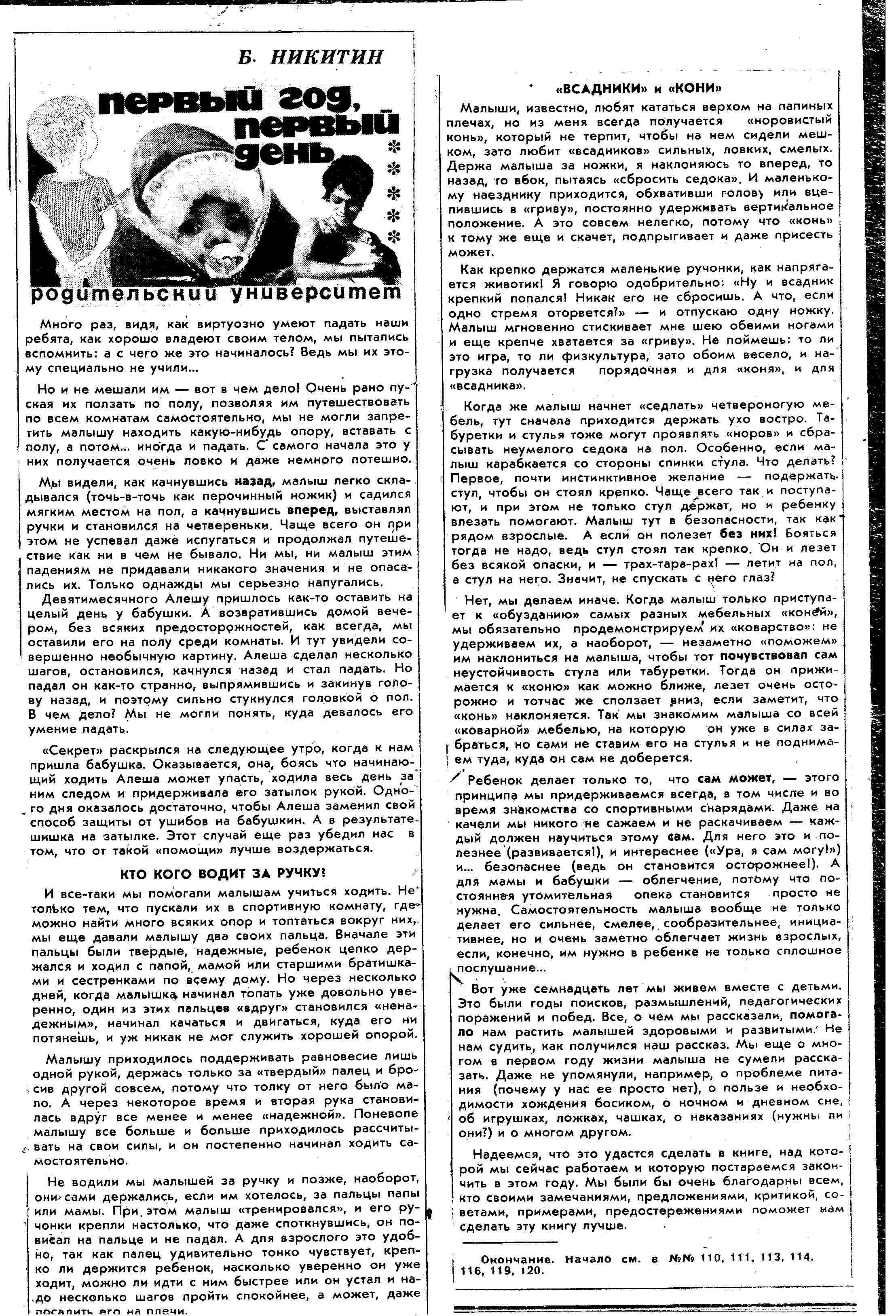 Лена Никитина, 25.05.1976 г. Первый год, первый день. Газета Московский комсомолец